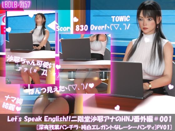 Let’s Speak English！！二階堂沙耶アナウンサーの変態ニュースジャパン（Hentai News Japan）番外編＃001［深夜残業パンチラ］PV01【Libido-Labo】